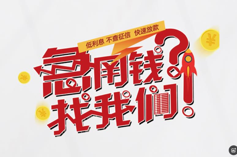 上海黄浦区1空放应急贷款|民间私人放款|上海黄浦区1生意贷款