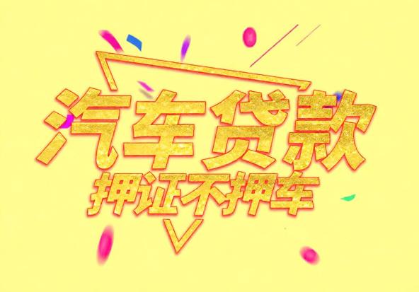 上海黄浦区1空放公司|私人借钱|上海黄浦区1应急贷款